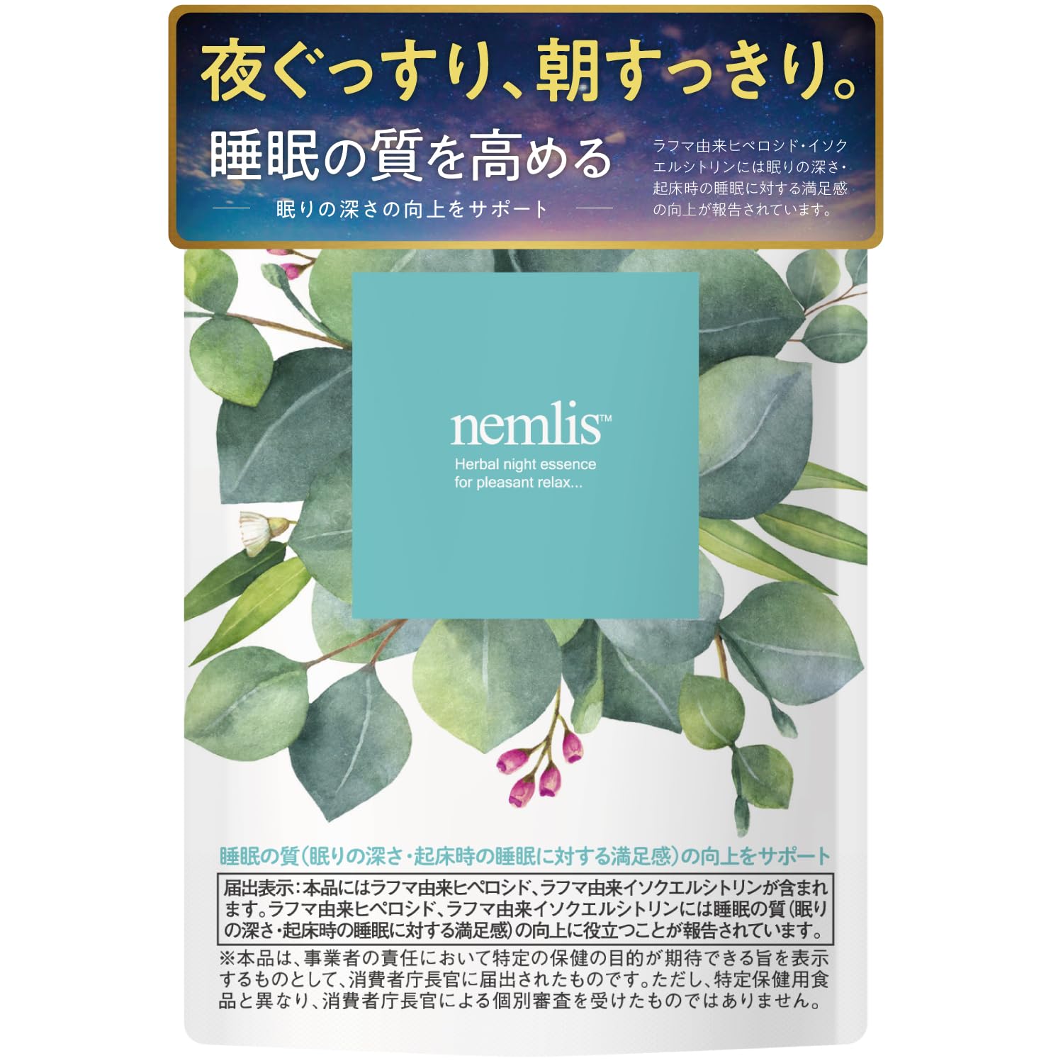 Amazon.co.jp: ネムリス 睡眠 機能性表示 サプリ 30日分 セロトニン